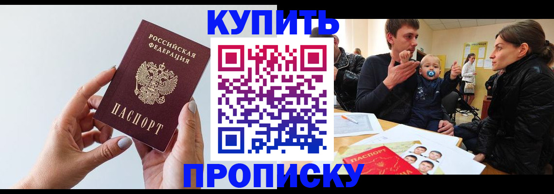 прописка 2025 в Кирсе