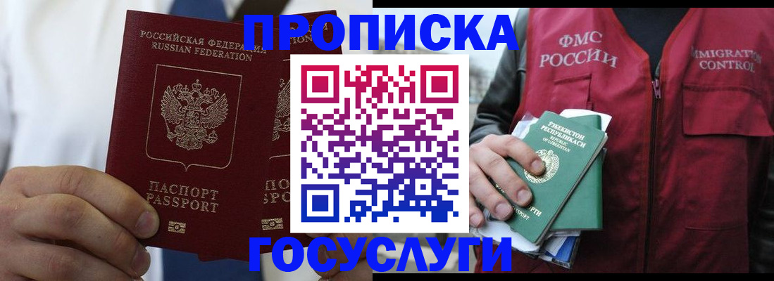прописка законно в Кирсе