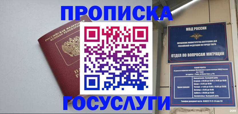 временная регистрация надежно в Кирсе